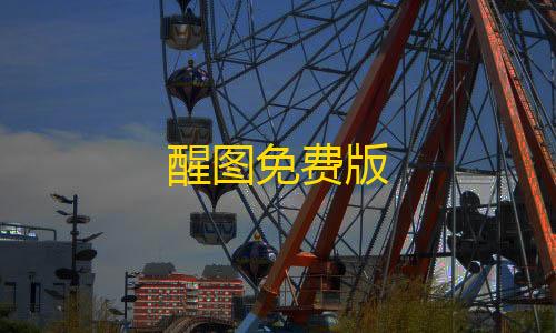 暗区突围透视插件醒图免费版